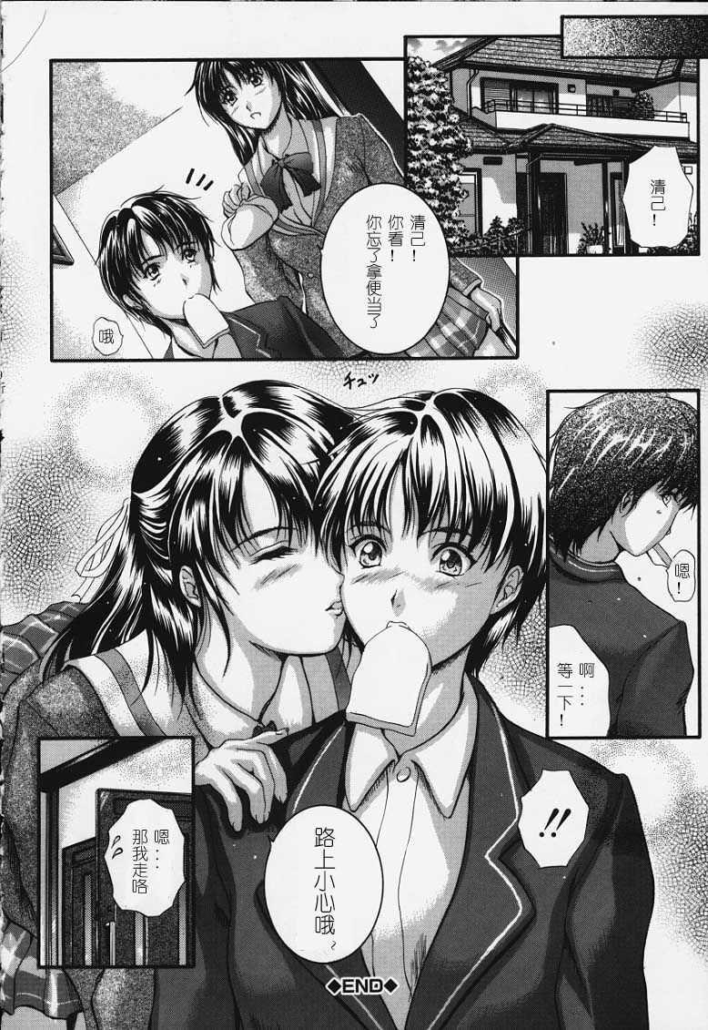 [Izumi Kyouta]KAREN[Chinese] [神猫汉化] Page 155