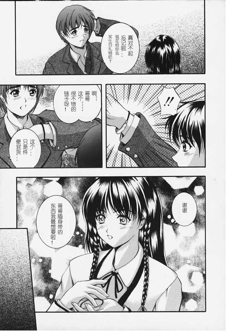[Izumi Kyouta]KAREN[Chinese] [神猫汉化] Page 184
