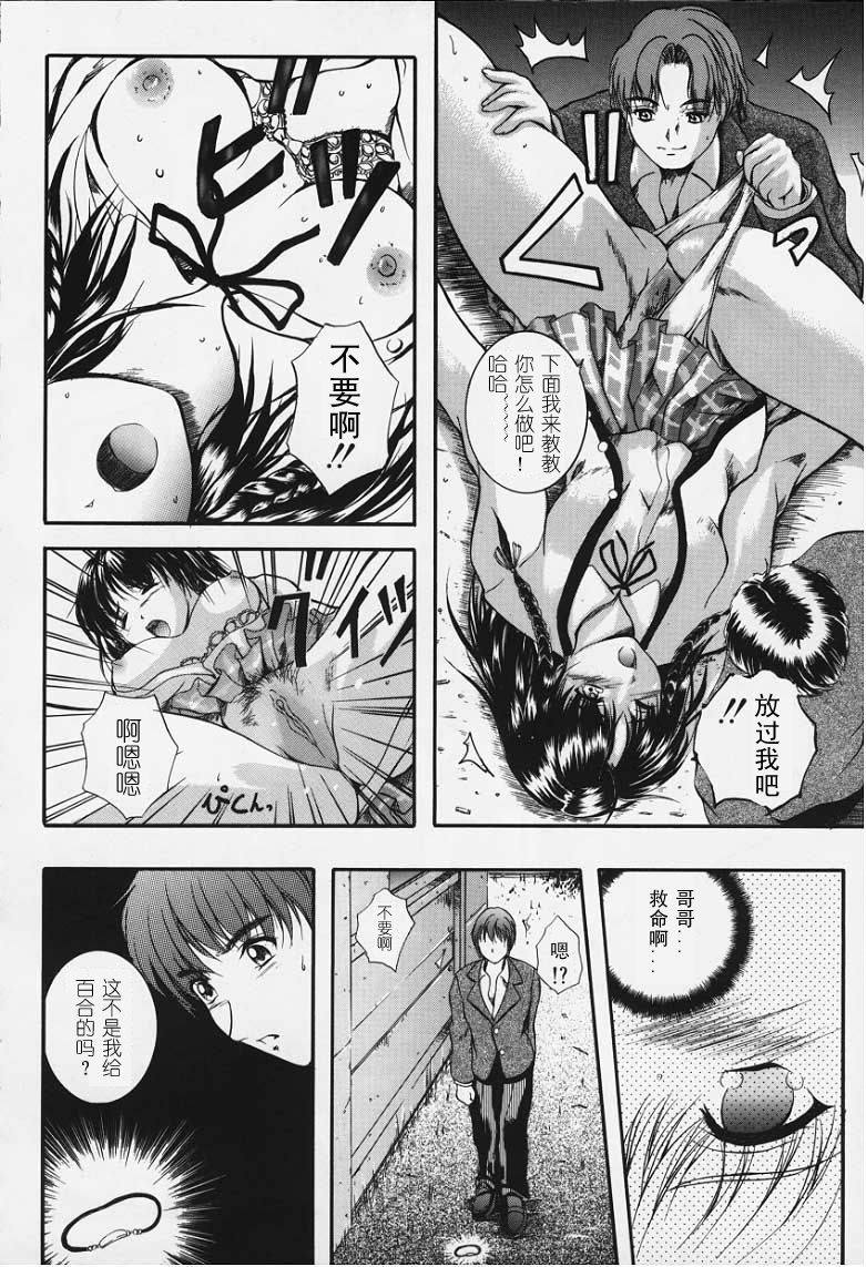 [Izumi Kyouta]KAREN[Chinese] [神猫汉化] Page 187