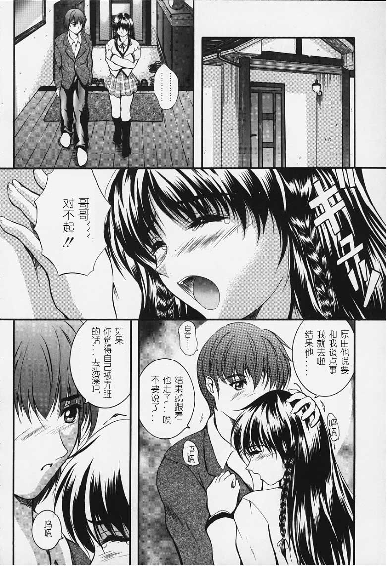 [Izumi Kyouta]KAREN[Chinese] [神猫汉化] Page 189