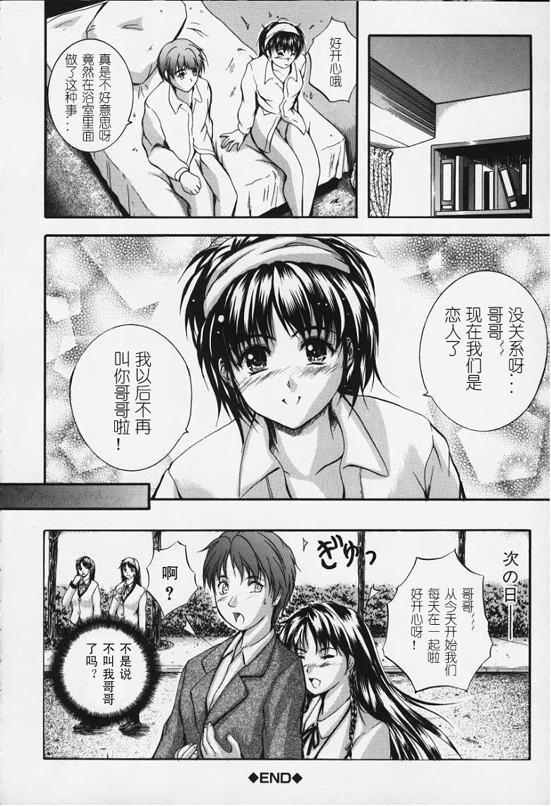 [Izumi Kyouta]KAREN[Chinese] [神猫汉化] Page 199