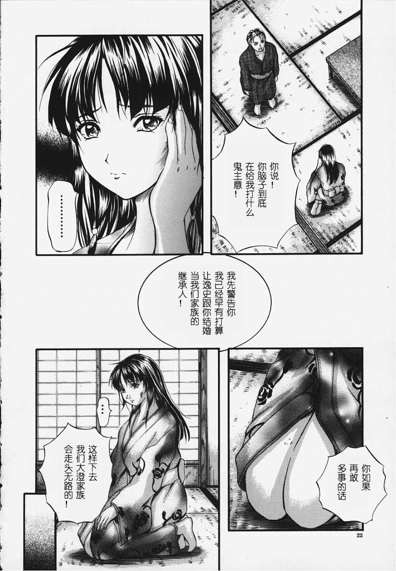 [Izumi Kyouta]KAREN[Chinese] [神猫汉化] Page 21