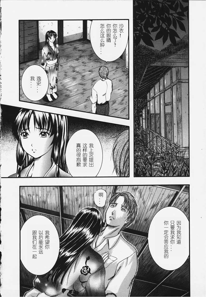 [Izumi Kyouta]KAREN[Chinese] [神猫汉化] Page 23