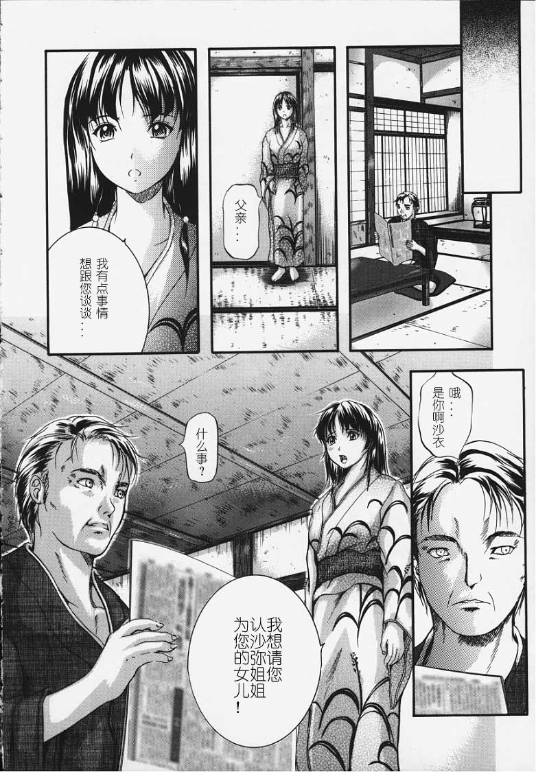 [Izumi Kyouta]KAREN[Chinese] [神猫汉化] Page 25