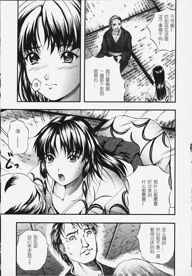 [Izumi Kyouta]KAREN[Chinese] [神猫汉化] Page 26