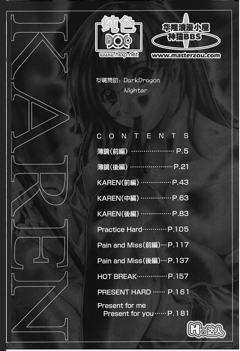 [Izumi Kyouta]KAREN[Chinese] [神猫汉化] Page 3