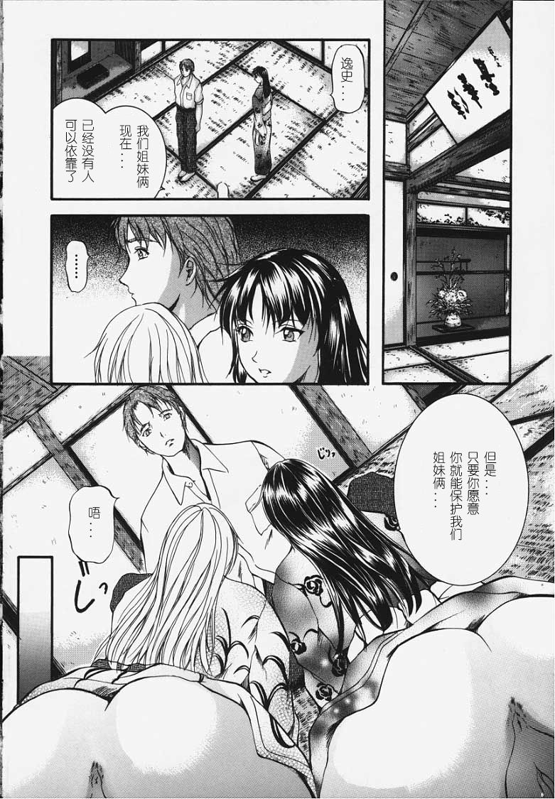 [Izumi Kyouta]KAREN[Chinese] [神猫汉化] Page 33