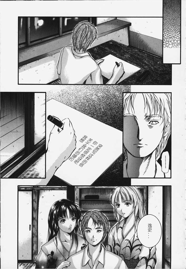 [Izumi Kyouta]KAREN[Chinese] [神猫汉化] Page 40