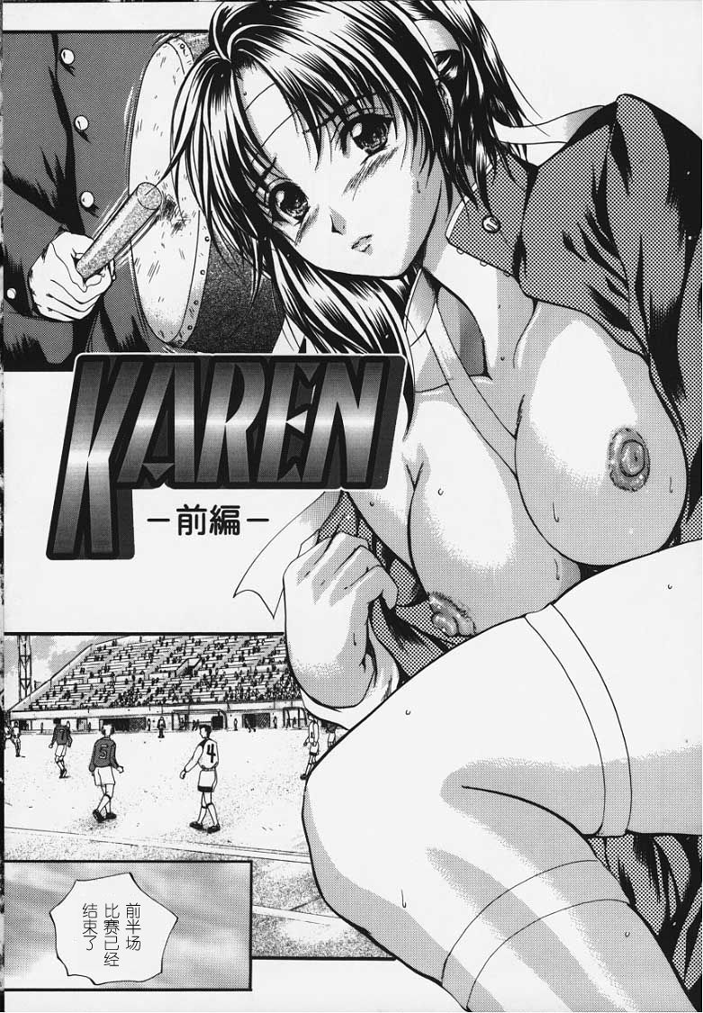 [Izumi Kyouta]KAREN[Chinese] [神猫汉化] Page 44