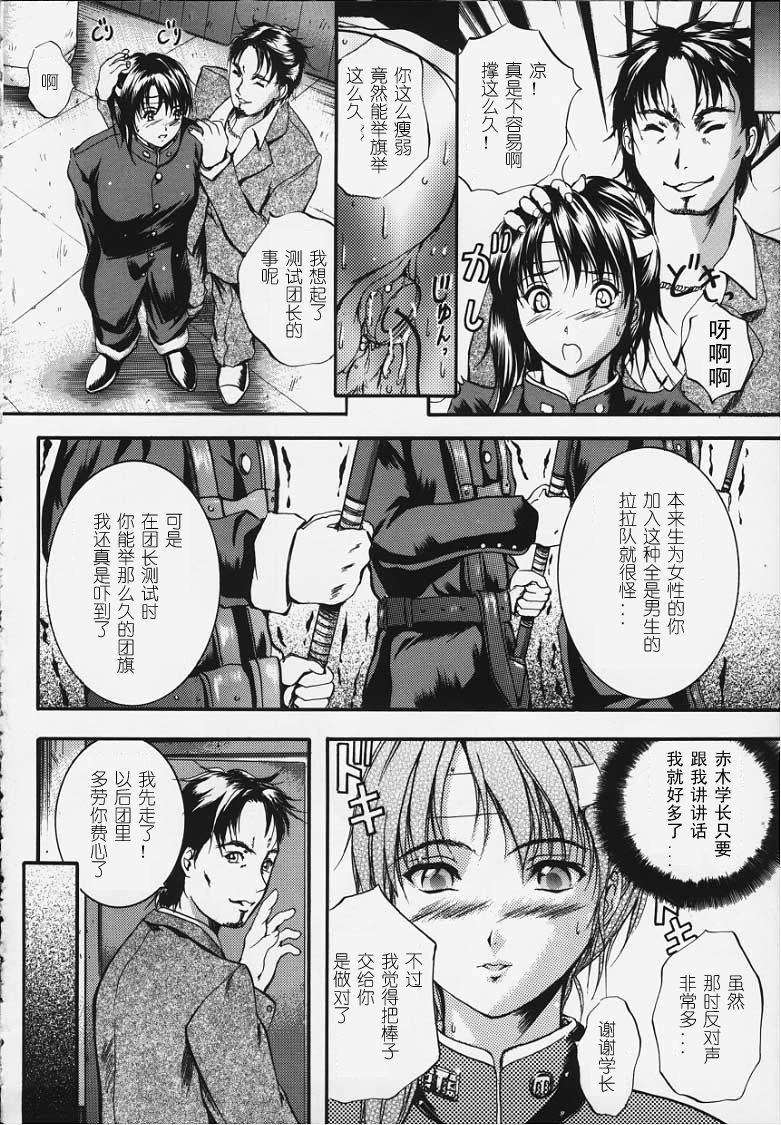 [Izumi Kyouta]KAREN[Chinese] [神猫汉化] Page 53