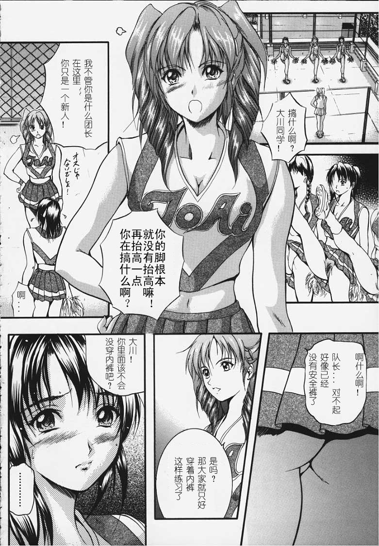[Izumi Kyouta]KAREN[Chinese] [神猫汉化] Page 69