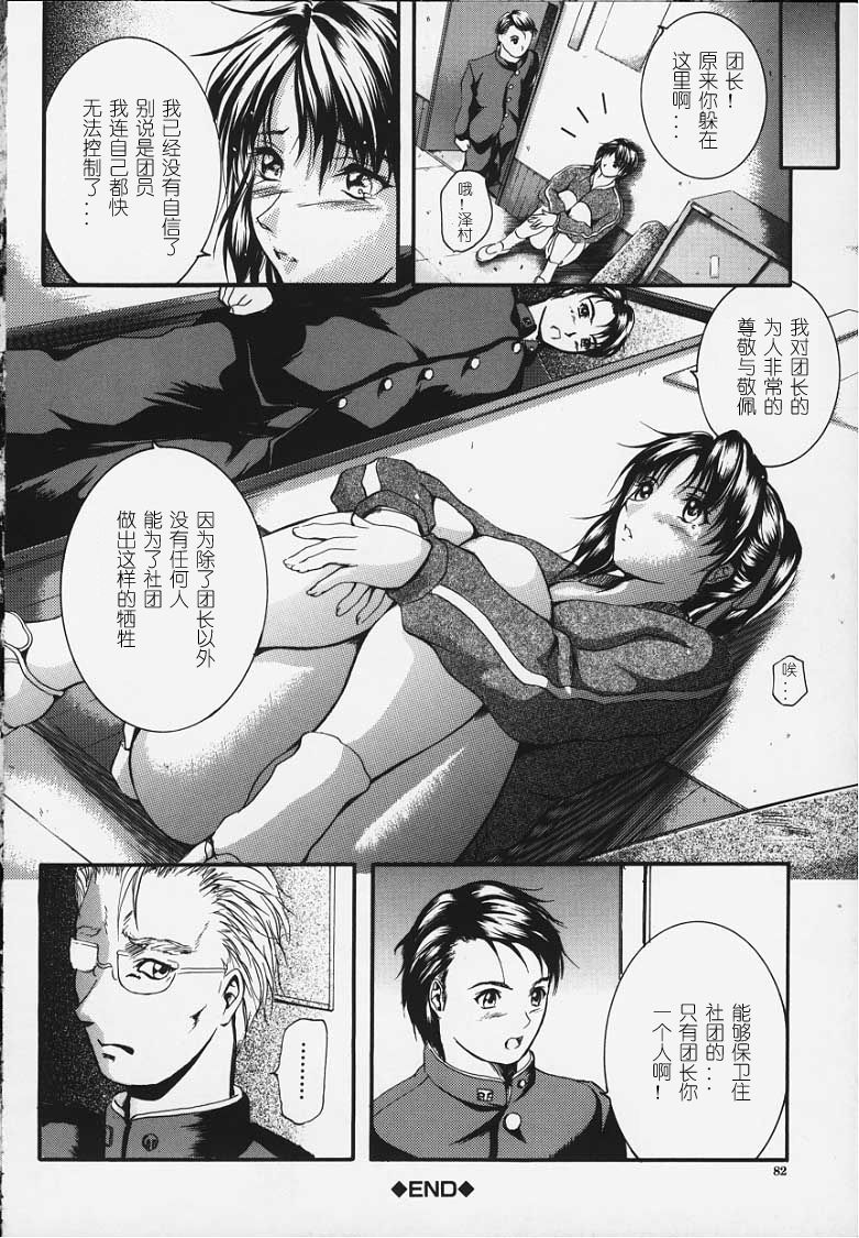 [Izumi Kyouta]KAREN[Chinese] [神猫汉化] Page 81