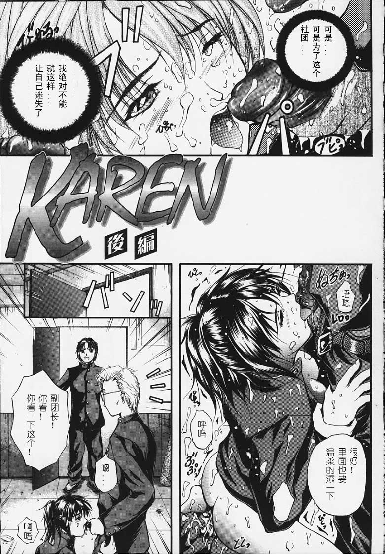 [Izumi Kyouta]KAREN[Chinese] [神猫汉化] Page 84