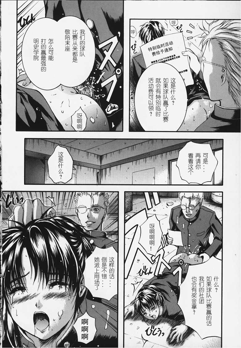 [Izumi Kyouta]KAREN[Chinese] [神猫汉化] Page 85