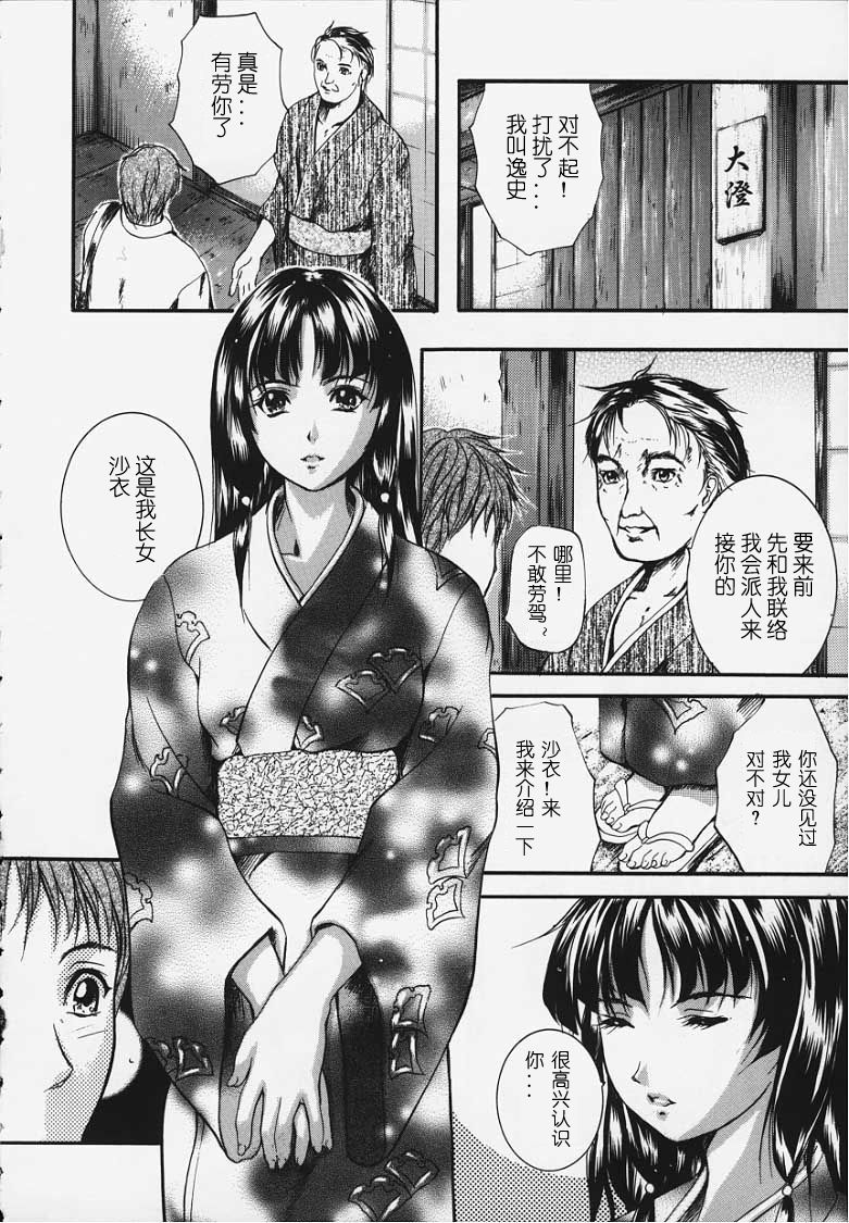 [Izumi Kyouta]KAREN[Chinese] [神猫汉化] Page 9