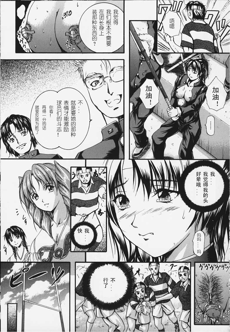 [Izumi Kyouta]KAREN[Chinese] [神猫汉化] Page 90