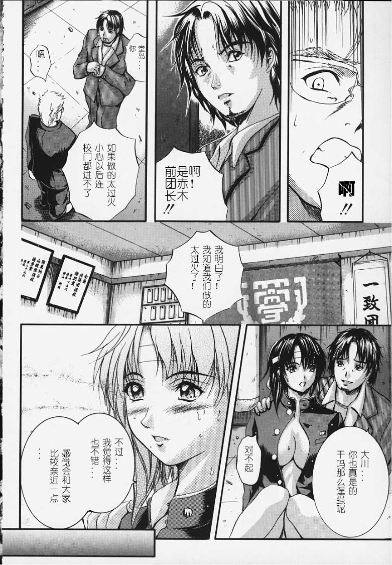 [Izumi Kyouta]KAREN[Chinese] [神猫汉化] Page 97
