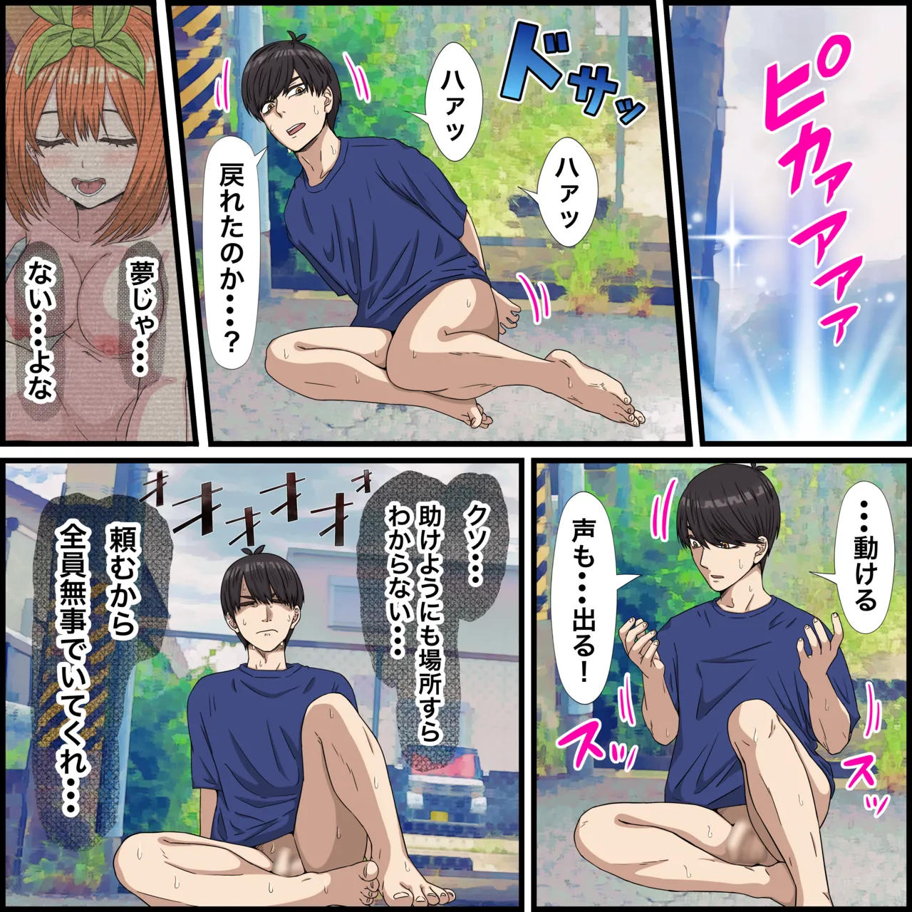 [Banana Style]Anime Chara to Sex Dekiru Appli 23, Harem Kouhen Page 1
