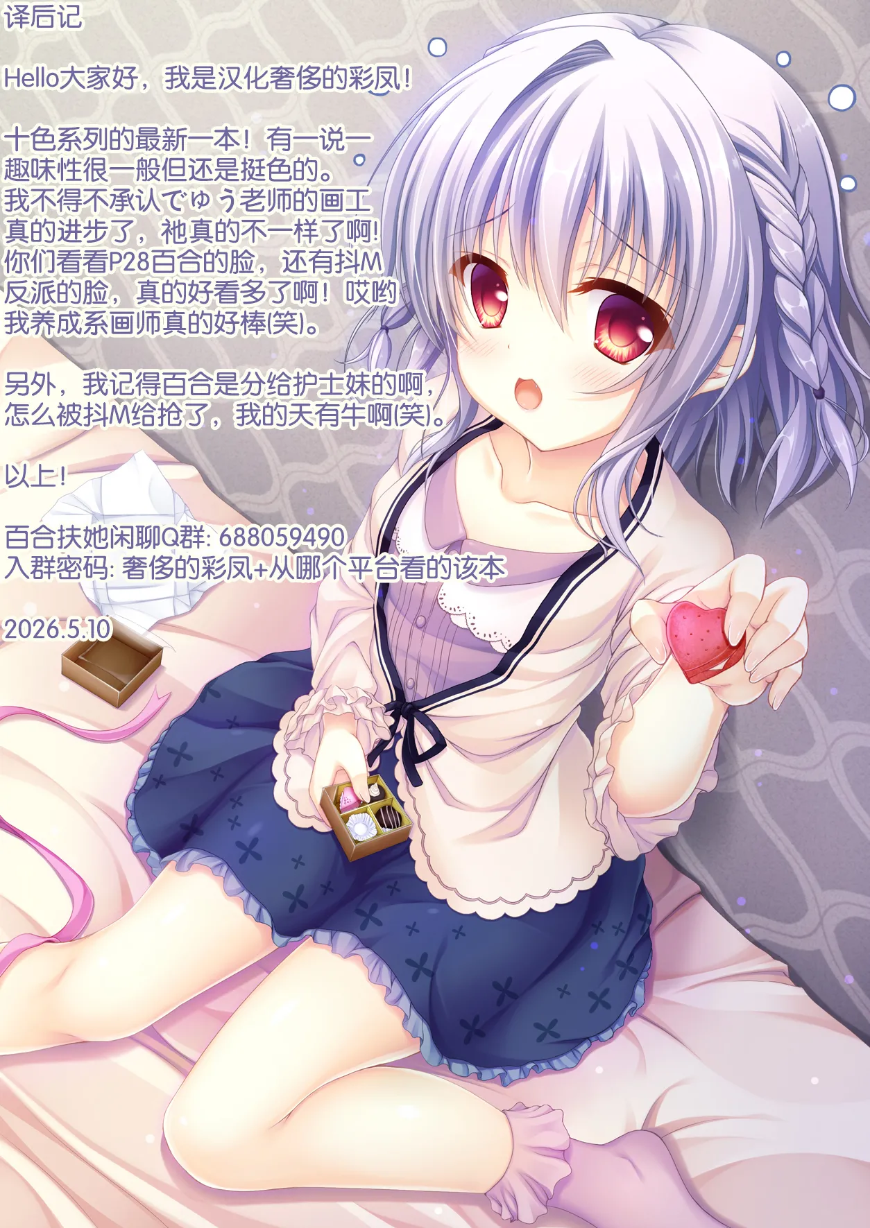 [Dew]Yuri to Ero Torappu[奢侈的彩凤个人汉化] Page 48