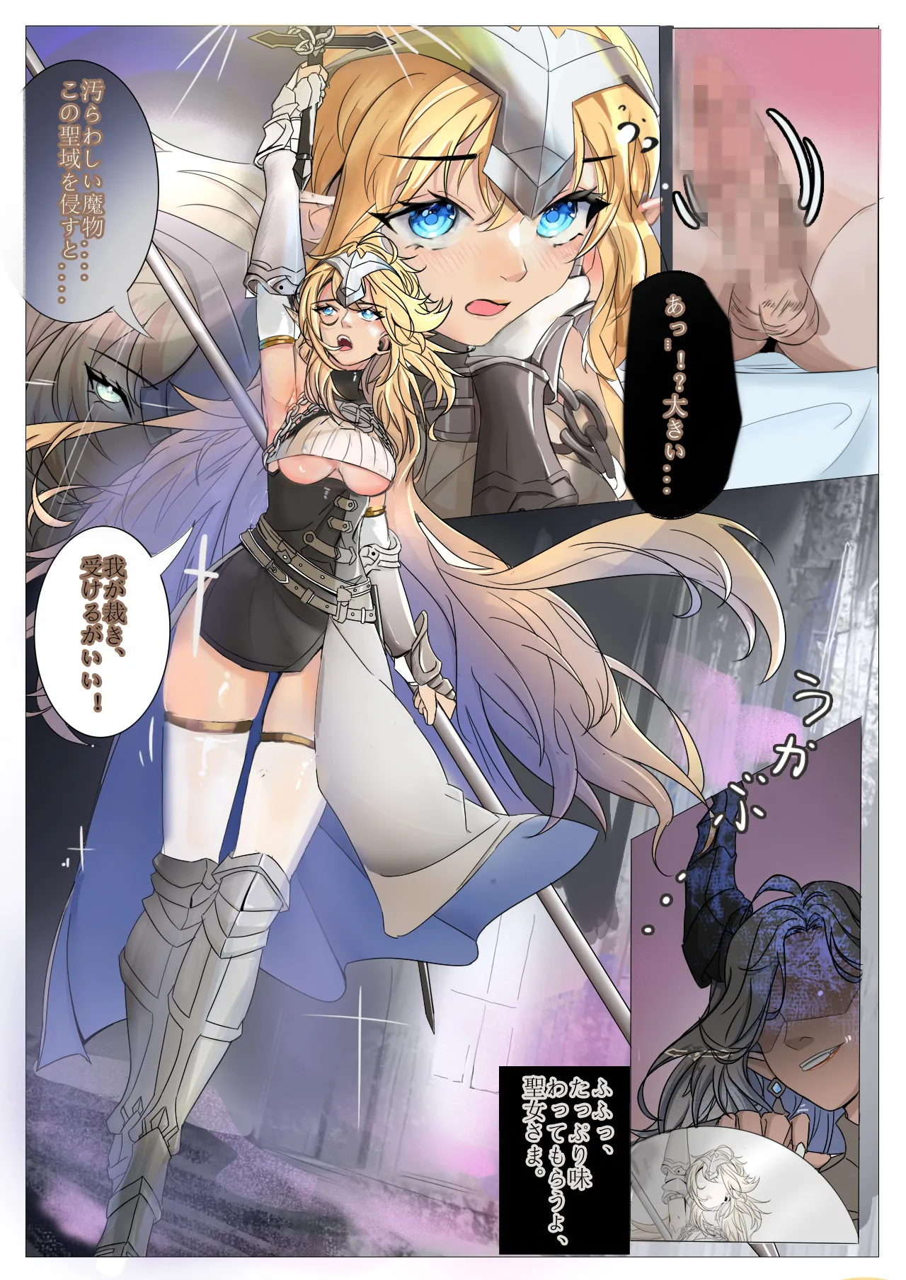 [ANission (Mori Yuu)]"Hoshi ga Ochiru" Haiboku! Seirei no Seijo, Joushiki Kaihen!! Elf Seijo o Seifuku Gachi Hajimari, Sekai o Shihai Suru. Page 3