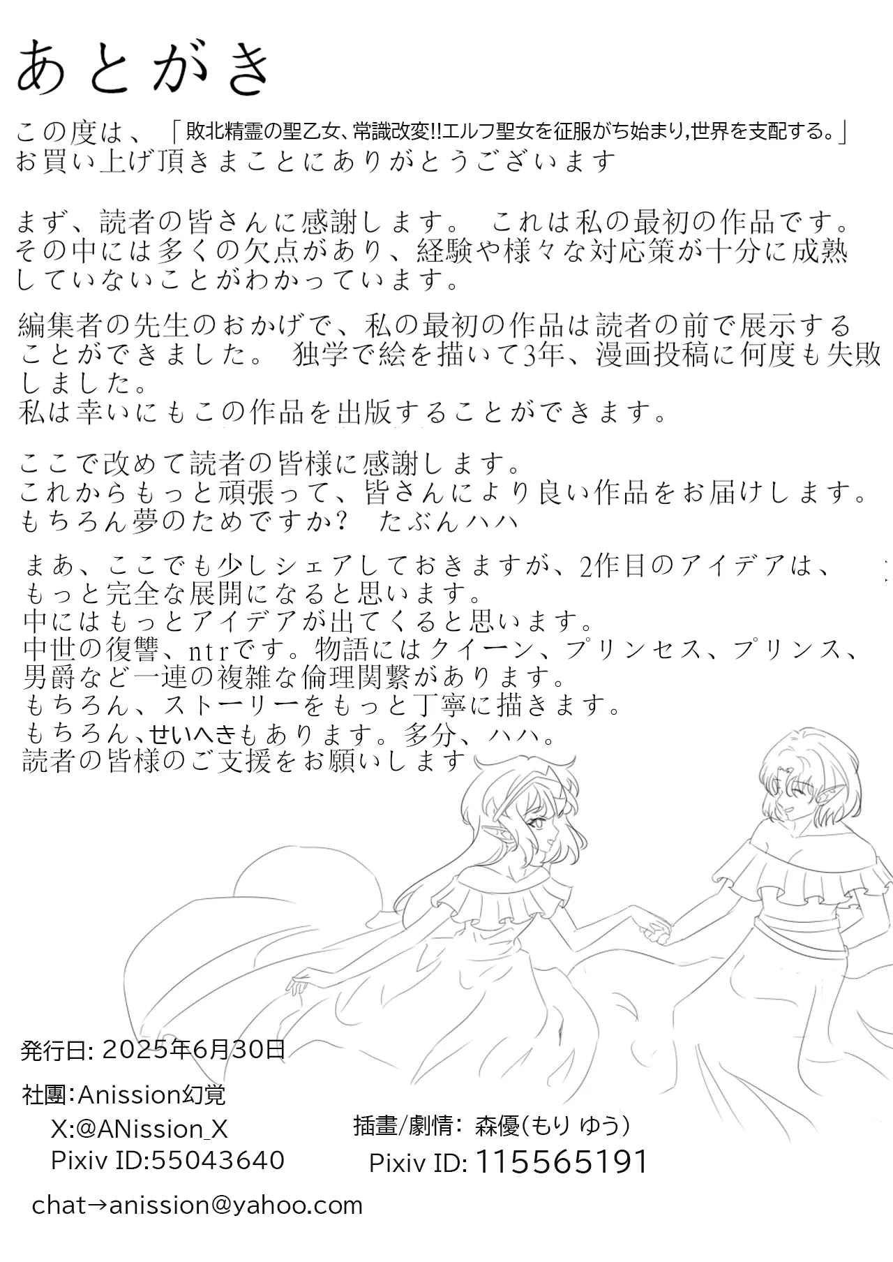 [ANission (Mori Yuu)]"Hoshi ga Ochiru" Haiboku! Seirei no Seijo, Joushiki Kaihen!! Elf Seijo o Seifuku Gachi Hajimari, Sekai o Shihai Suru. Page 32