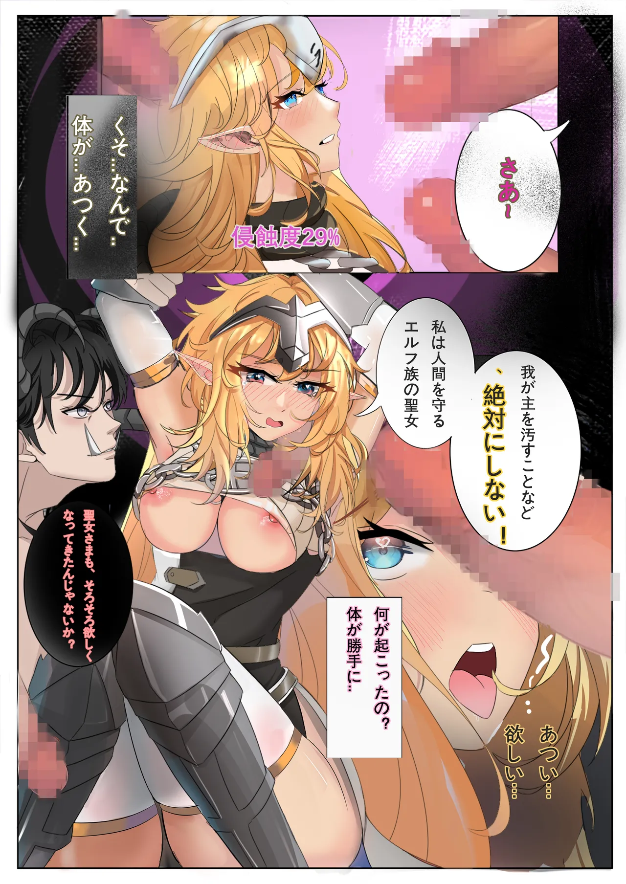 [ANission (Mori Yuu)]"Hoshi ga Ochiru" Haiboku! Seirei no Seijo, Joushiki Kaihen!! Elf Seijo o Seifuku Gachi Hajimari, Sekai o Shihai Suru. Page 6
