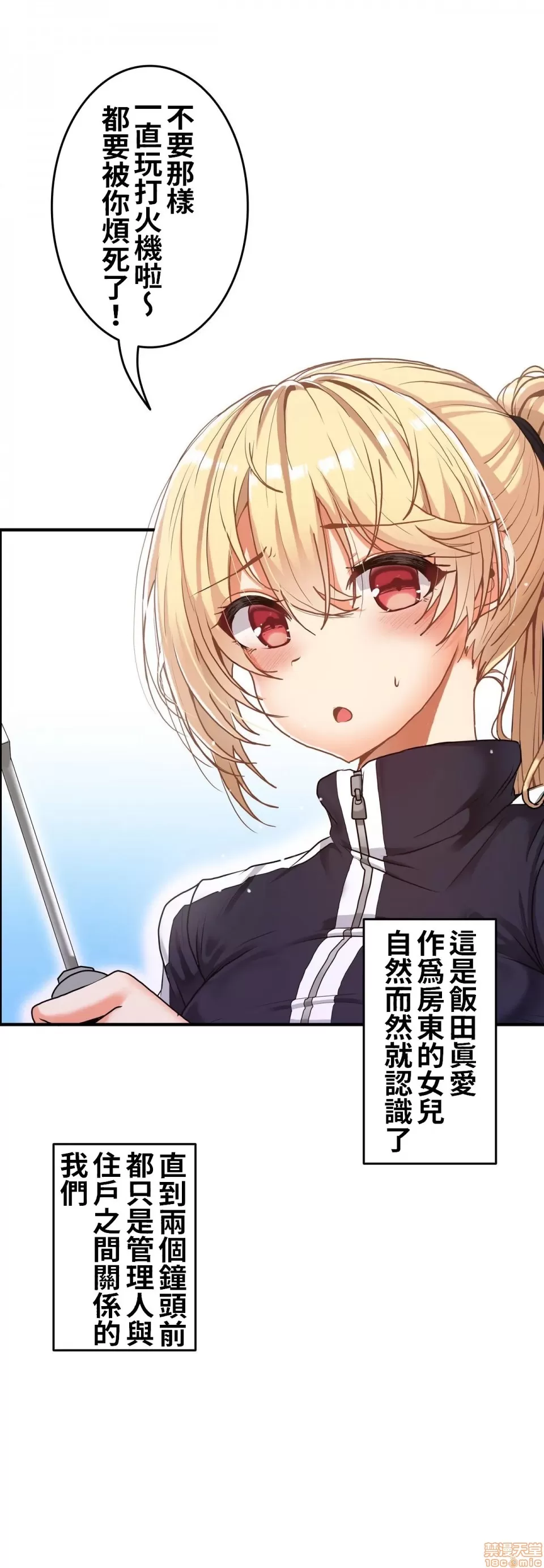 兩個夏娃～密室少女～ 1-20話[完結] Page 10