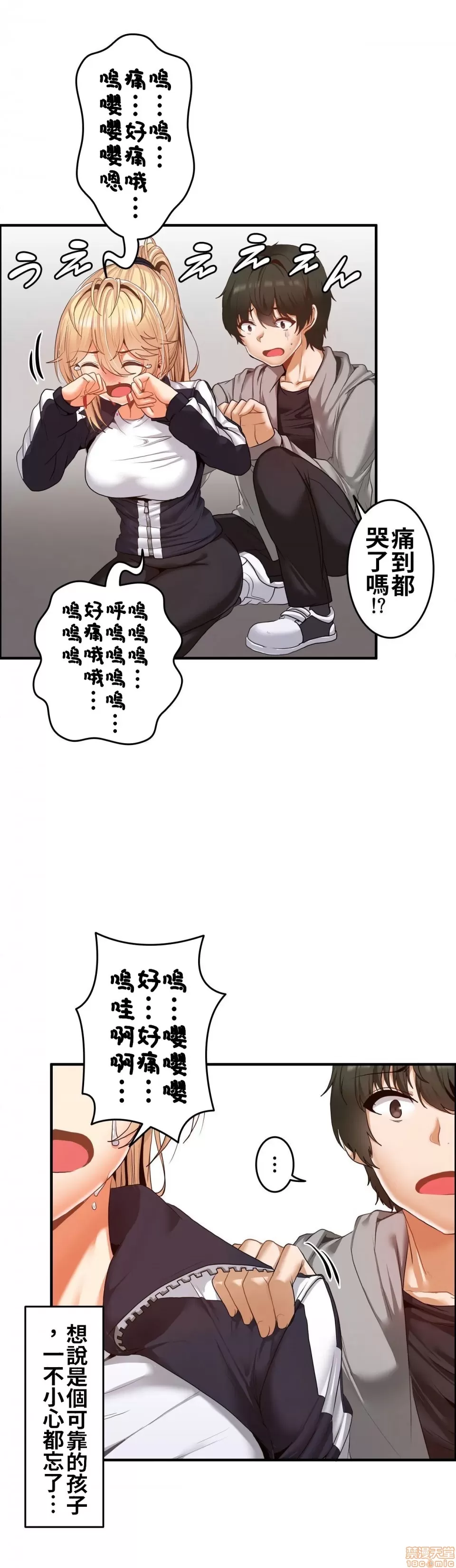 兩個夏娃～密室少女～ 1-20話[完結] Page 100