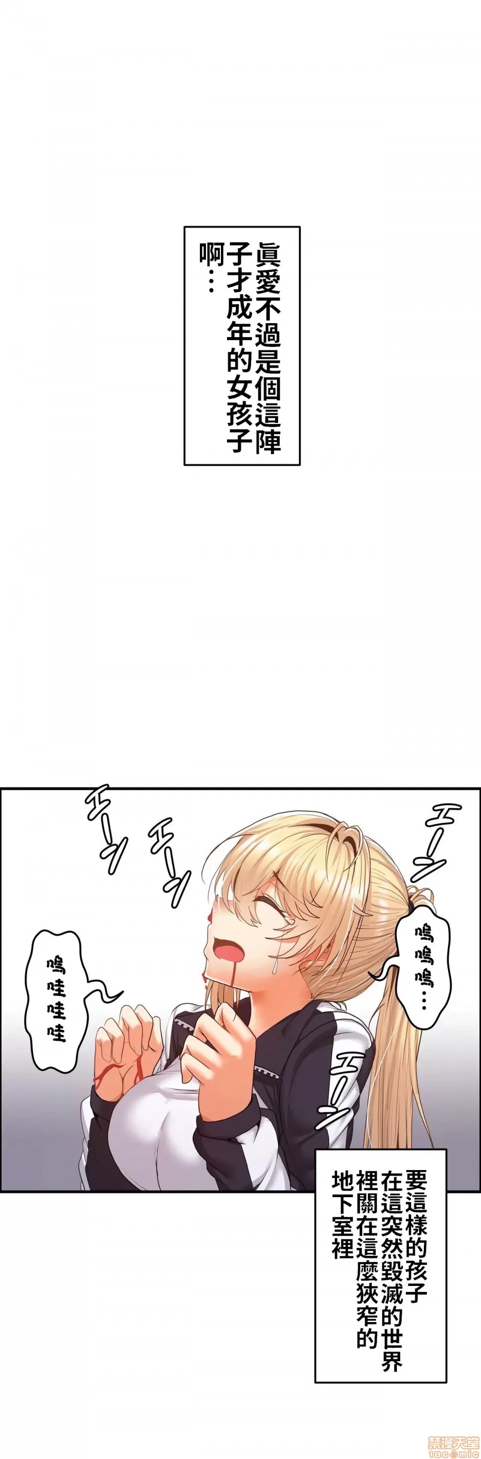 兩個夏娃～密室少女～ 1-20話[完結] Page 101