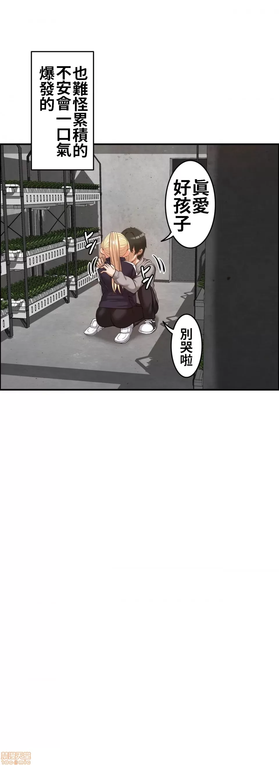 兩個夏娃～密室少女～ 1-20話[完結] Page 102