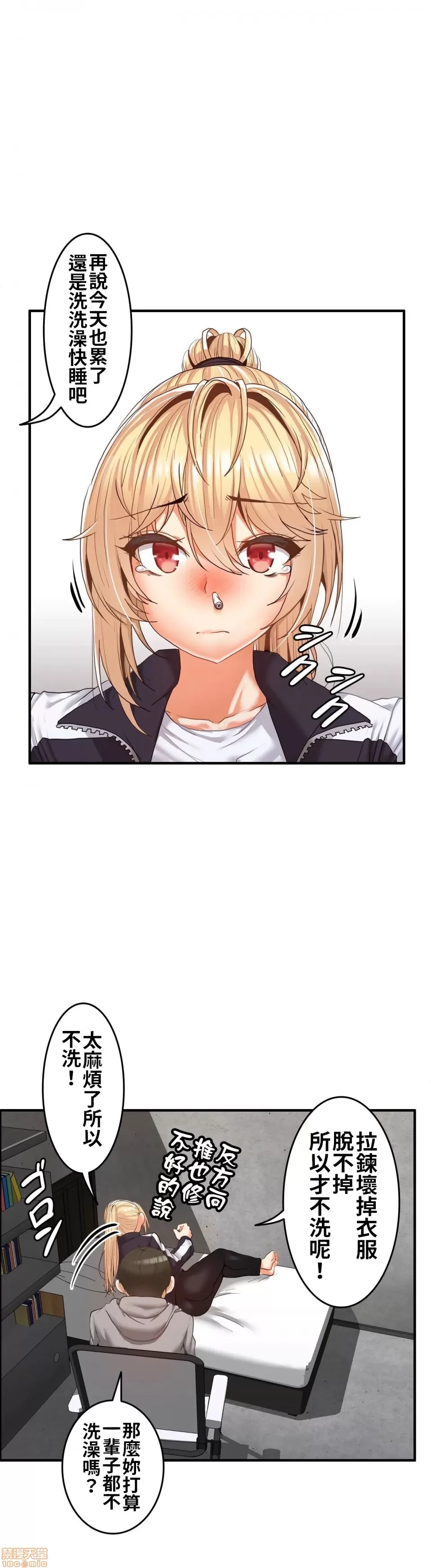 兩個夏娃～密室少女～ 1-20話[完結] Page 104