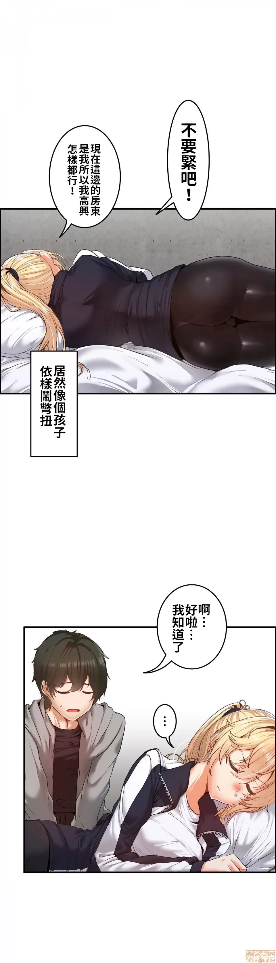 兩個夏娃～密室少女～ 1-20話[完結] Page 105