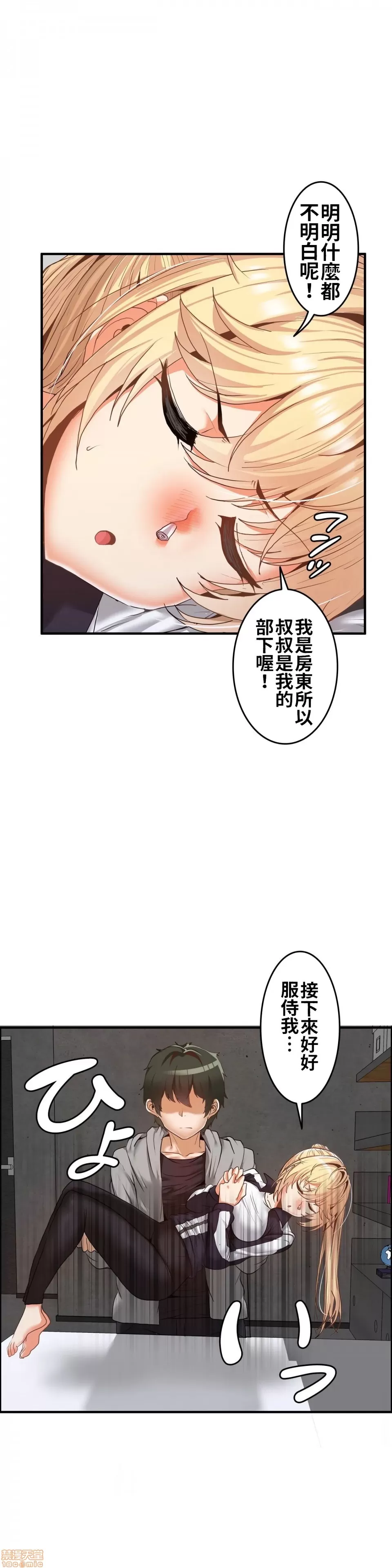兩個夏娃～密室少女～ 1-20話[完結] Page 106
