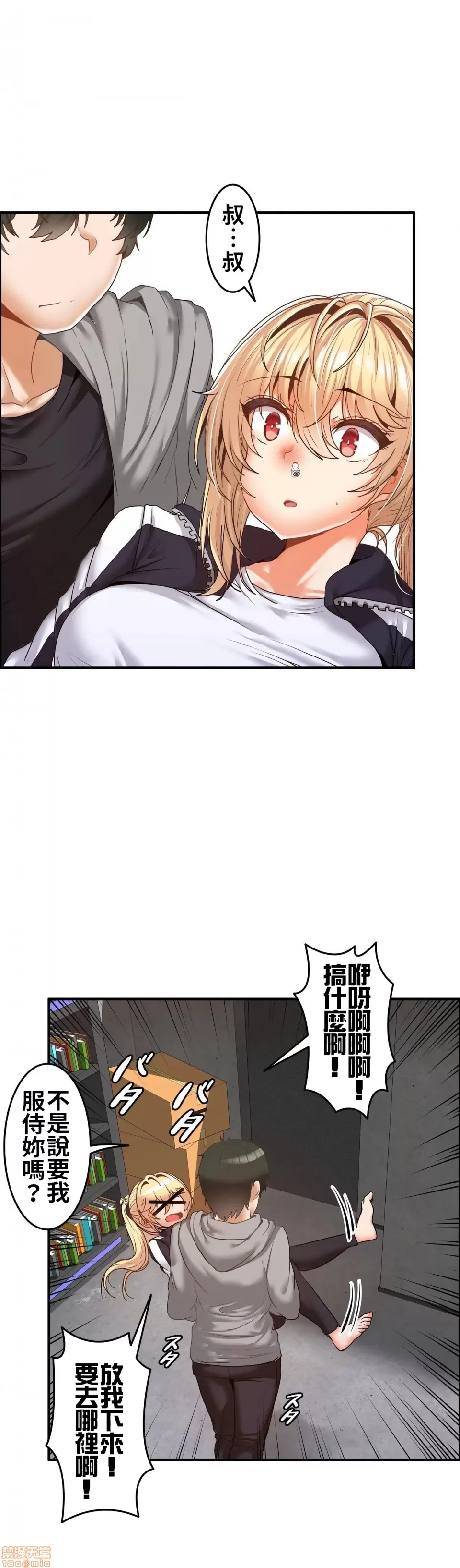 兩個夏娃～密室少女～ 1-20話[完結] Page 107