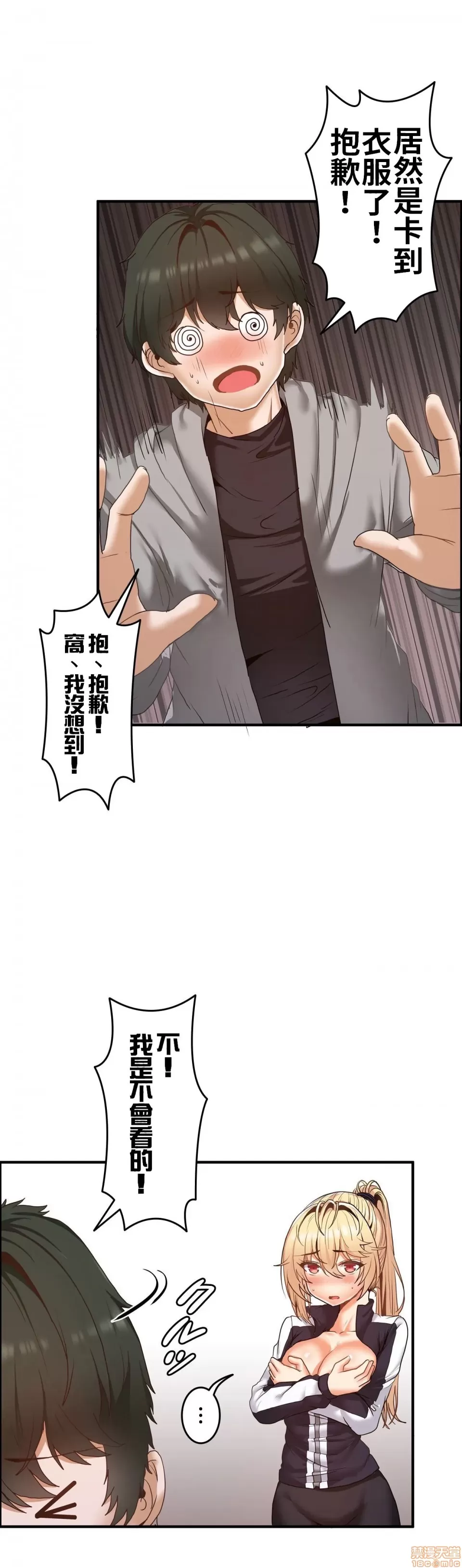 兩個夏娃～密室少女～ 1-20話[完結] Page 114