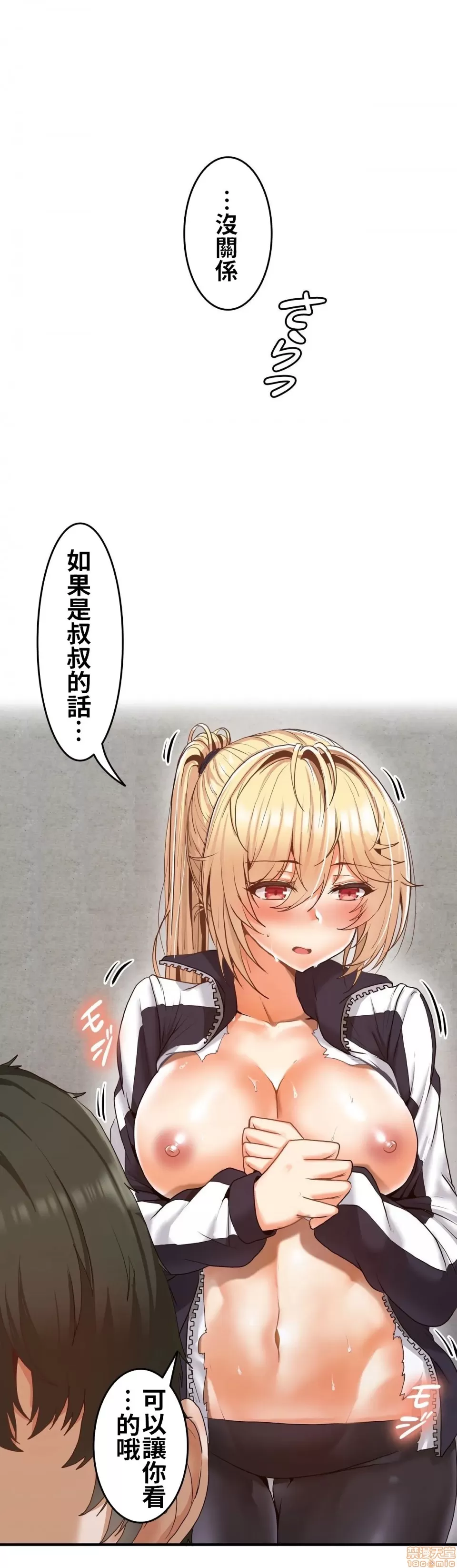 兩個夏娃～密室少女～ 1-20話[完結] Page 117