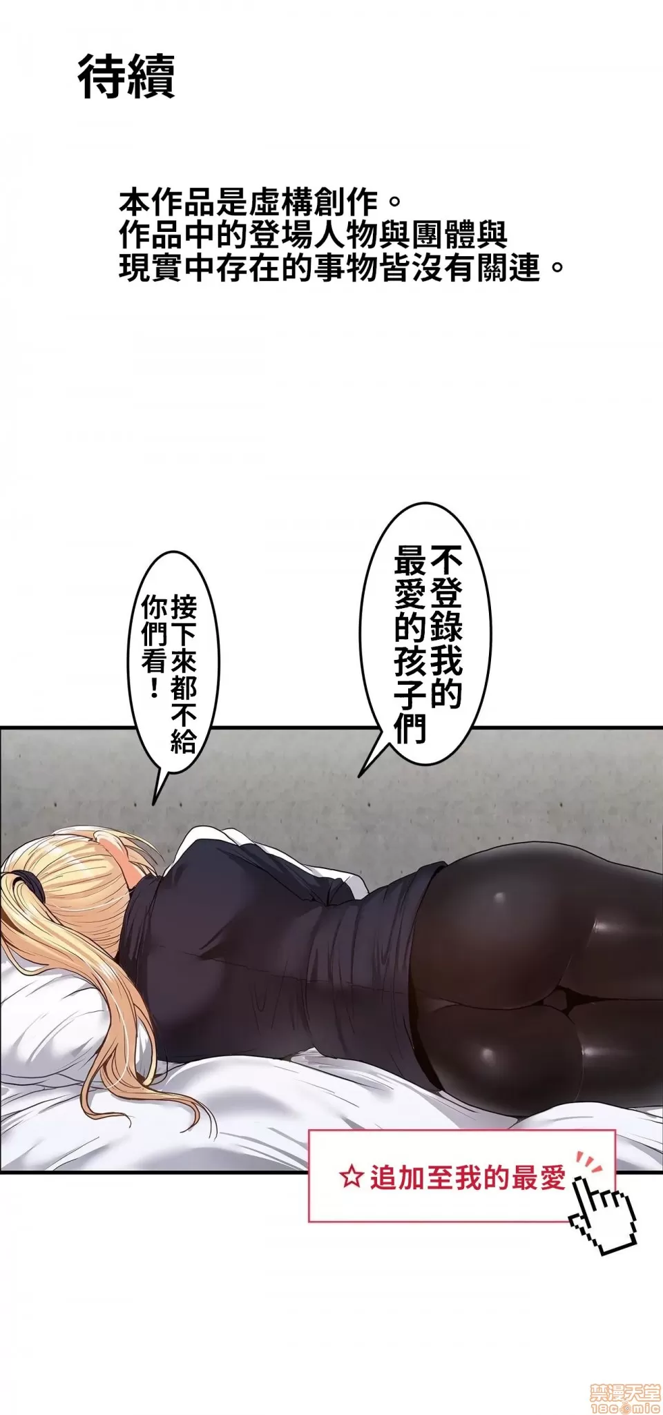 兩個夏娃～密室少女～ 1-20話[完結] Page 119