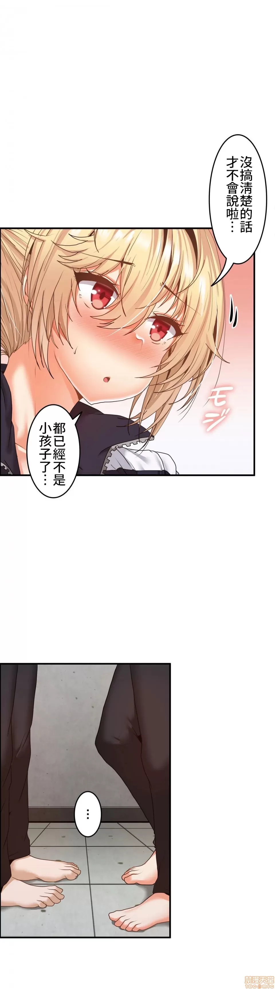 兩個夏娃～密室少女～ 1-20話[完結] Page 123