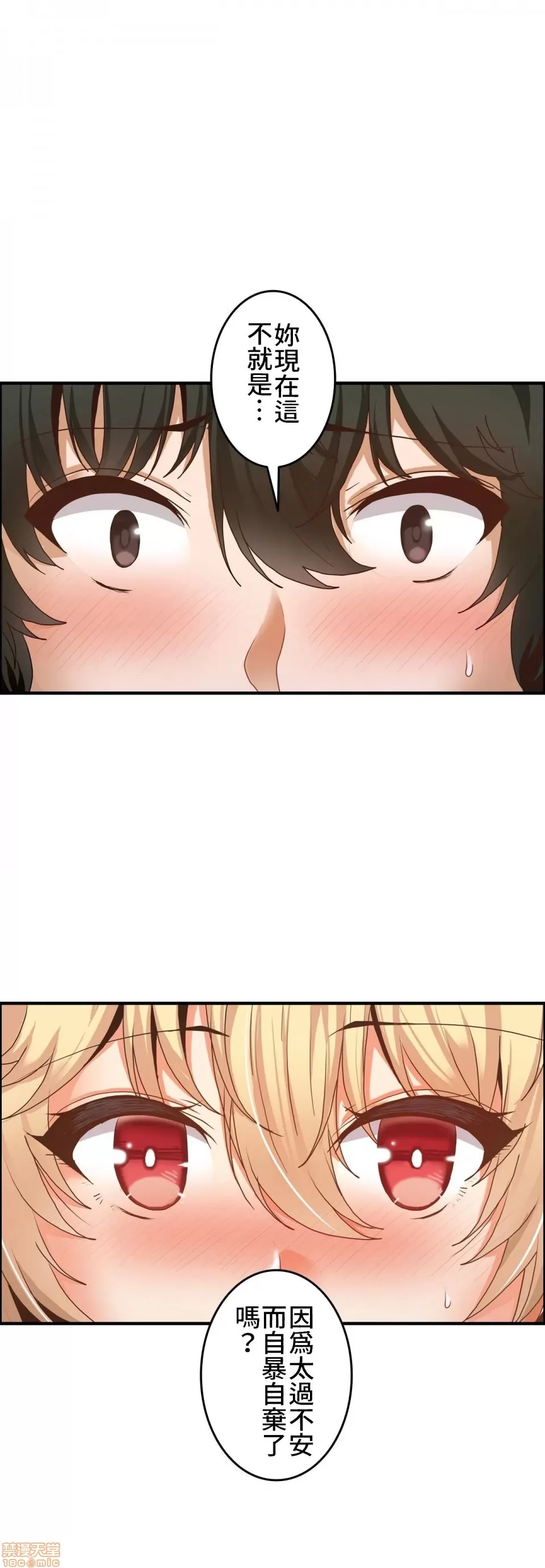 兩個夏娃～密室少女～ 1-20話[完結] Page 125