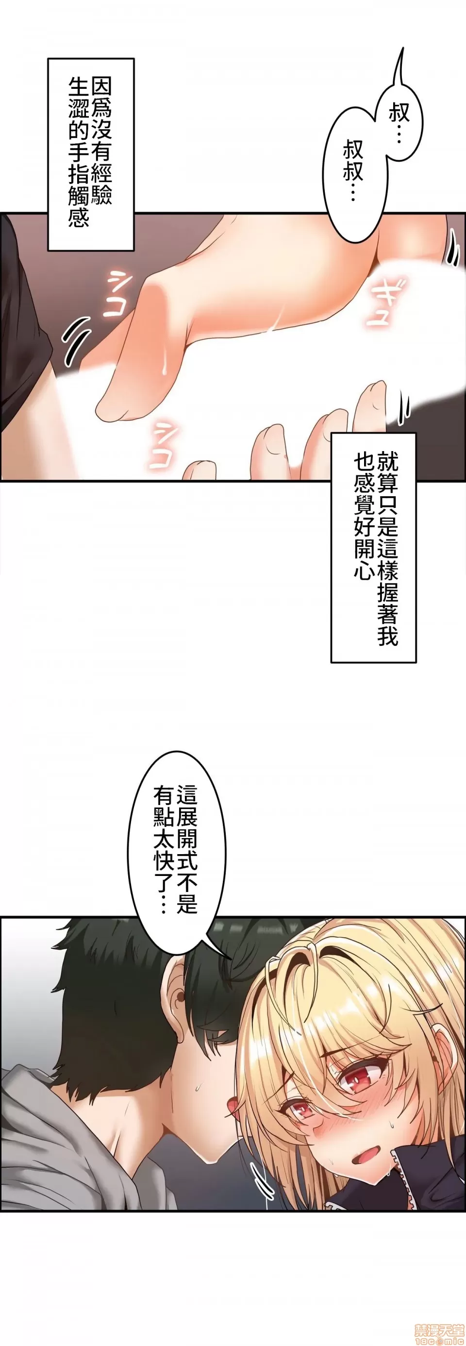 兩個夏娃～密室少女～ 1-20話[完結] Page 141