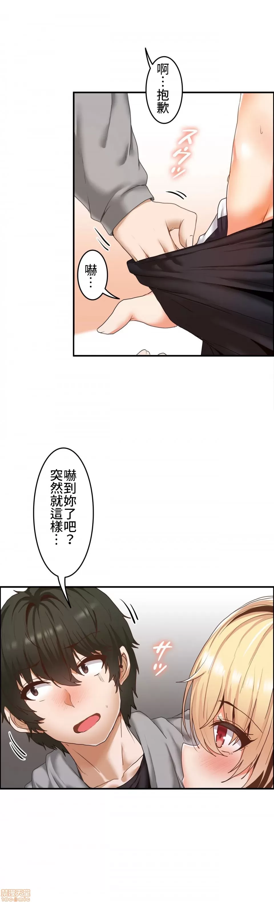 兩個夏娃～密室少女～ 1-20話[完結] Page 142