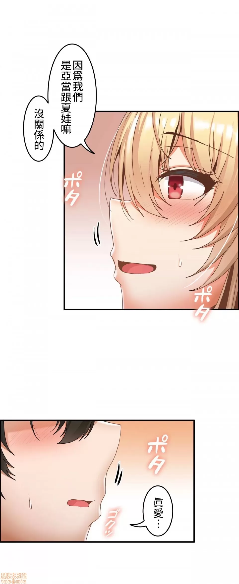 兩個夏娃～密室少女～ 1-20話[完結] Page 145