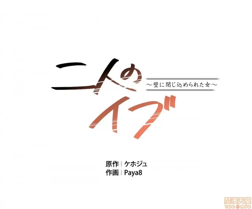 兩個夏娃～密室少女～ 1-20話[完結] Page 148