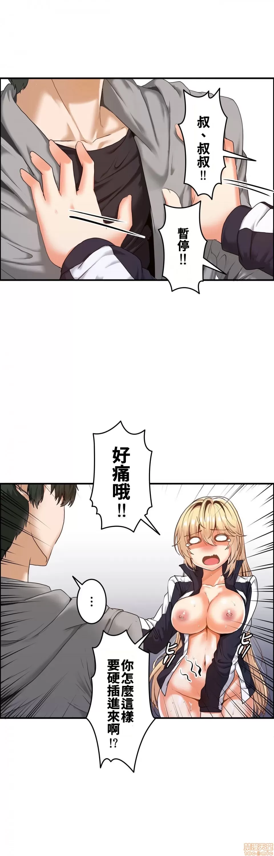 兩個夏娃～密室少女～ 1-20話[完結] Page 152