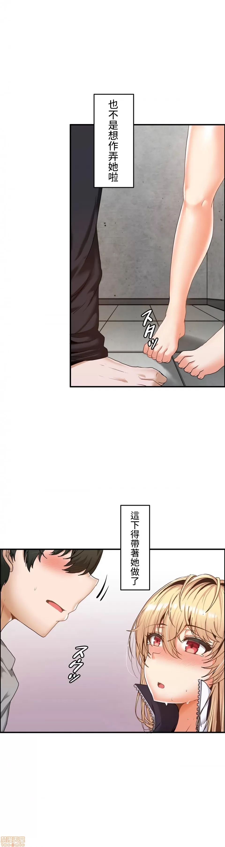 兩個夏娃～密室少女～ 1-20話[完結] Page 154