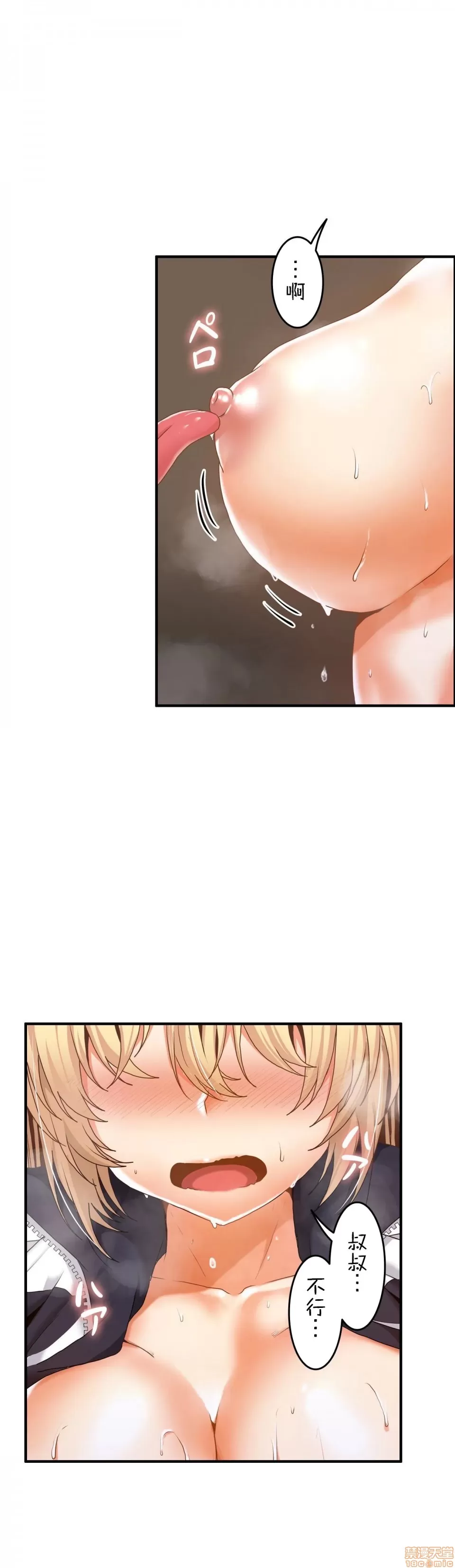 兩個夏娃～密室少女～ 1-20話[完結] Page 158