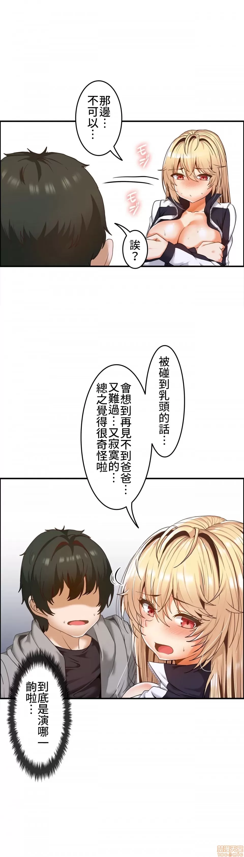 兩個夏娃～密室少女～ 1-20話[完結] Page 159