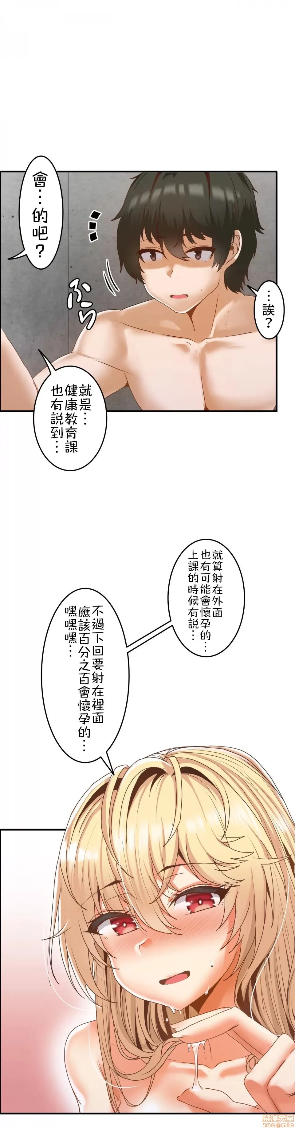 兩個夏娃～密室少女～ 1-20話[完結] Page 178