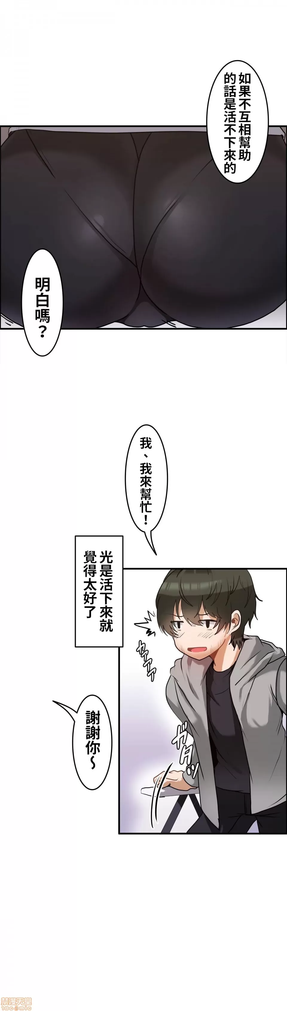 兩個夏娃～密室少女～ 1-20話[完結] Page 18