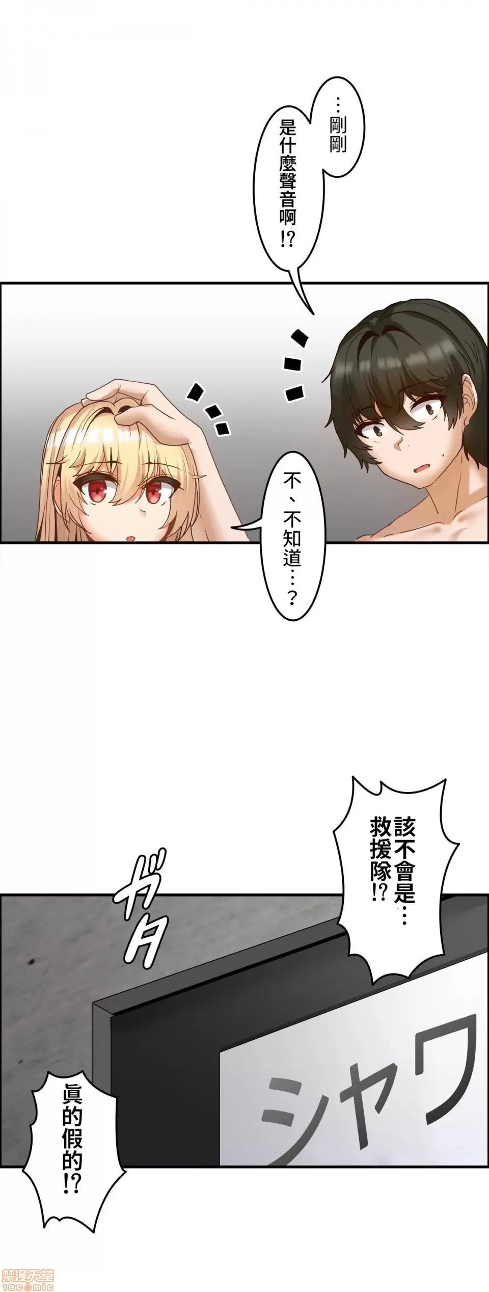 兩個夏娃～密室少女～ 1-20話[完結] Page 181